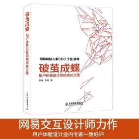 破茧成蝶：用户体验设计师的成长之路