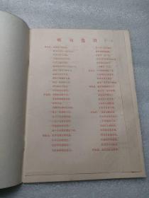 上海文艺出版社 1982年一版一印 《捉放曹》京剧曲谱