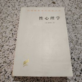 性心理学