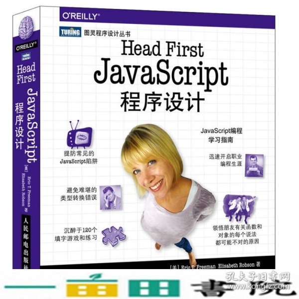 Head First JavaScript程序设计