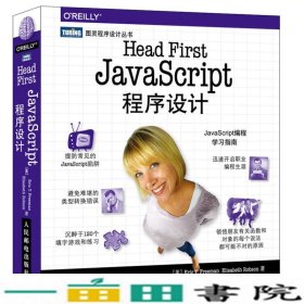 Head First JavaScript程序设计