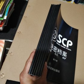 SCP绝密档案 控制.收容.保护（第1.2.3.4.5.6册）全六册