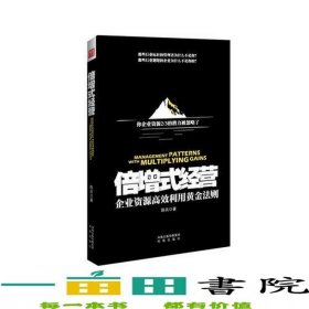 倍增式经营