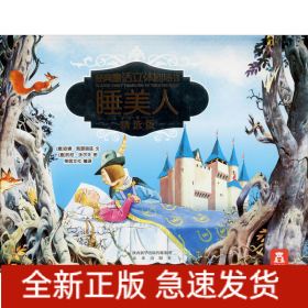 睡美人 精选版