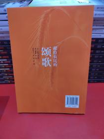 献给农民的颂歌
