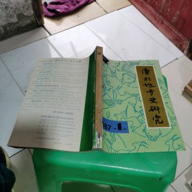 東北地方史研究（1987年全四本）合訂 實物圖28號