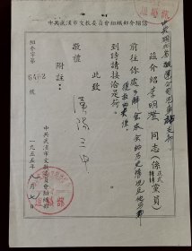 1955年汉阳三中介绍信