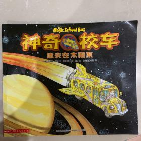 迷失在太阳系