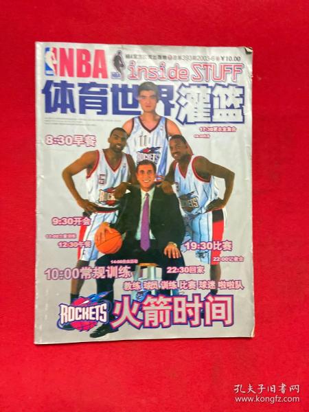 NBA体育世界灌篮2003-6总第393期