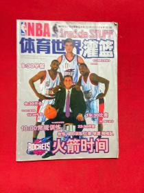 NBA体育世界灌篮2003-6总第393期