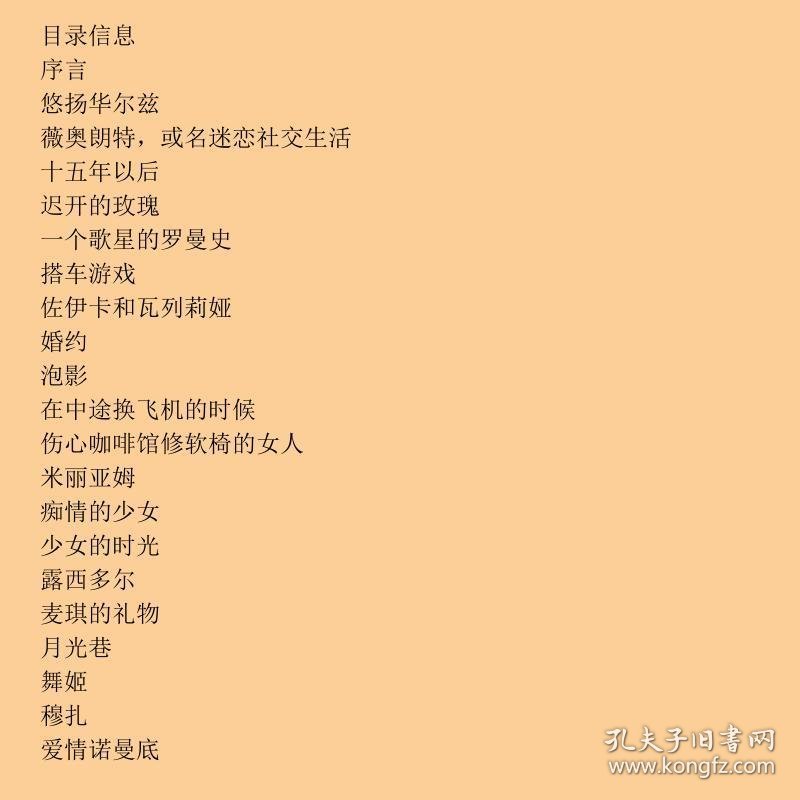 外国名家爱情小说36篇