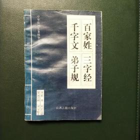 中华传世名著精华丛书：《唐诗三百首》《宋词三百首》《元曲三百首》《千家诗》《诗经》《论语》《老子》《庄子》《韩非子》《大学-中庸》《孟子》《楚辞》《菜根谭》《围炉夜话》《小窗幽记》《朱子家训》《格言联壁》《颜氏家训》《吕氏春秋》《忍经》《易经》《金刚经》《三十六计》《孙子兵法》《鬼谷子》《百家姓》