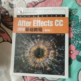 After Effects CC 2018基础教程(第3版)