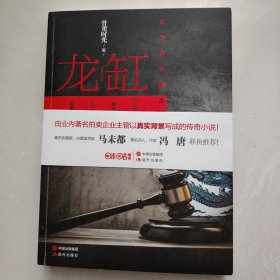 龙缸 刘越毛笔签名