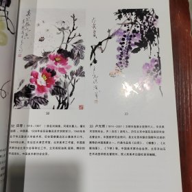 悦宝斋当代书画作品集