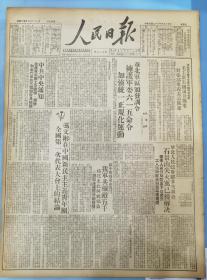 《人民日报1949.6.17.原版》中共中央通知：批准青年团工作纲领、团章和全会三个报告总结
毛主席、朱总司令复电：对张轸率全部起义表示欢迎，陕中郿县战斗，我军共歼敌五干。
福建解放福鼎，湘鄂边残匪投降。
华北军区颁发训令：拥护军委615命令，加强统一正规化运动。
石景山失火案，处理相关人员。