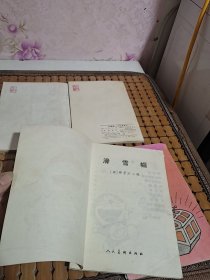 机器猫 万能通用卡、滑雪帽、探宝玩具箱、龙宫探险【4册合售】