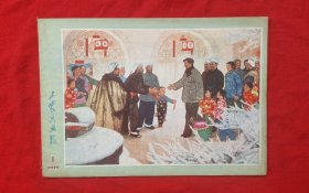 《工农兵画报》1975年1期