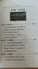 百年聚焦:1840-1949（上中下三册）