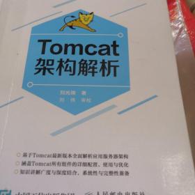 Tomcat架构解析