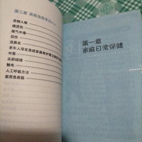 图解中医保健一点通01：居家祛病（ 库存 1 ）