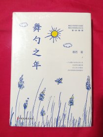 舞勺之年【未拆封】