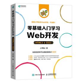 零基础入门学习Web开发（HTML5 & CSS3）
