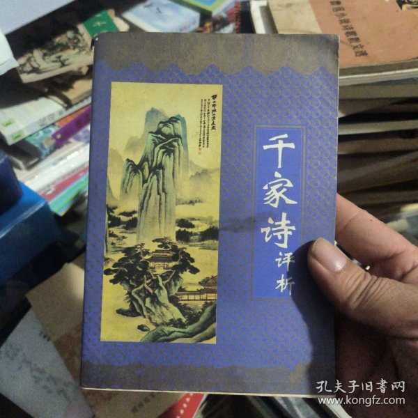 千家诗评析
