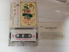 中国戏曲艺术家唱腔选44—河北梆子—金宝环磁带