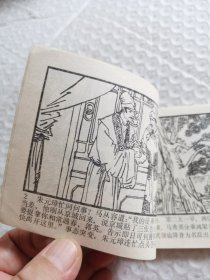 连环画，朱元璋打擂（朱元璋演义之七）