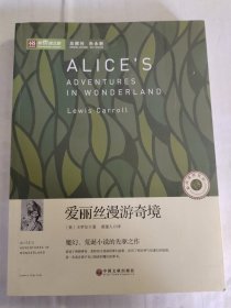 爱丽丝漫游奇境