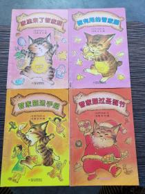 管家猫童话系列;：家里来了管家猫、管家猫过圣诞节、做有用的管家猫、管家猫送手绢（4本 合售）