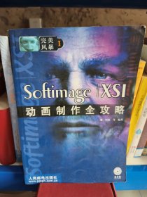 Softimage l XSI动画制作全攻略