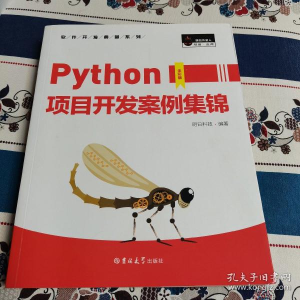 Python项目开发案例集锦（全彩版）