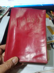 毛泽东选集(一卷本)32开 红塑皮(1967年2印)