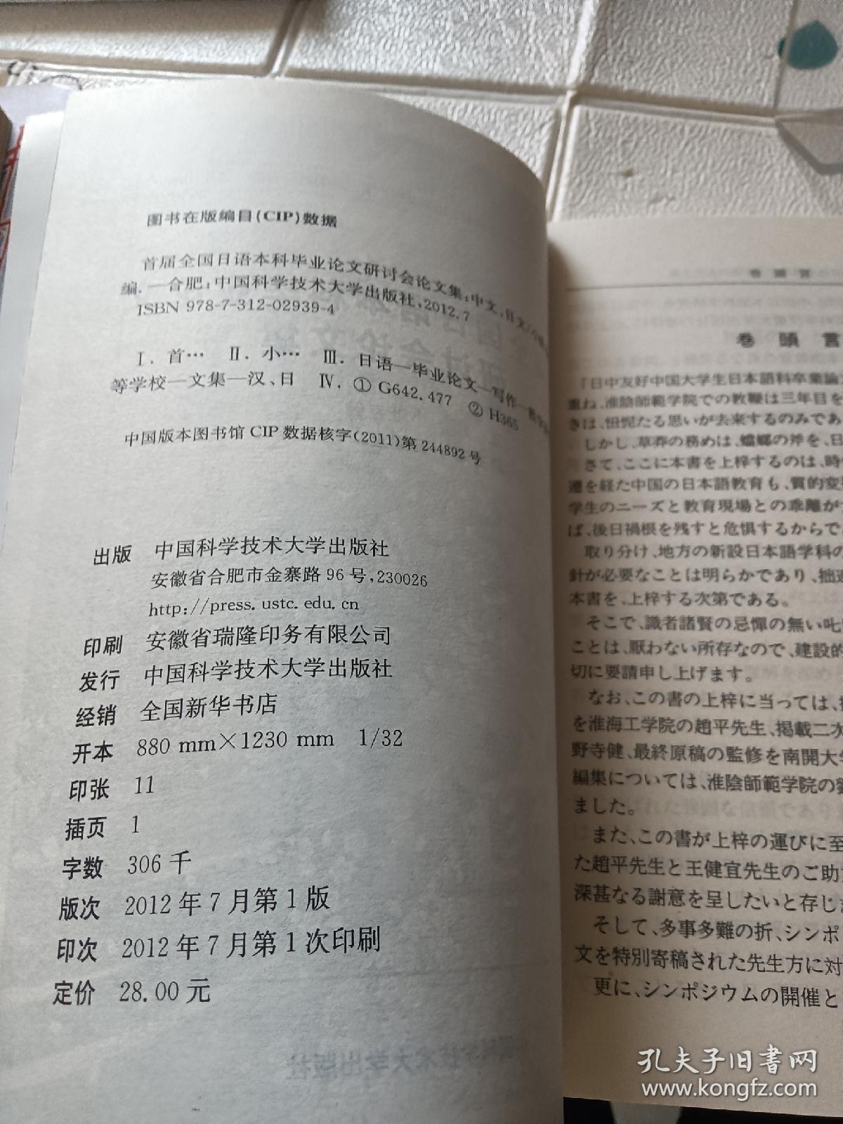 首届全国日语本科毕业论文研讨会论文集