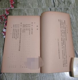 民国三十五年印本 陈果夫主编卫生教育丛书 佘曼金著作《气候与健康》一册全。不同于顾寿白著作气候与健康，版本少见。