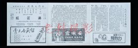 吴楚帆/张活游/ 黄曼梨/ 伊秋水/马笑英主演 秦剑导演 启联影业公司/群英影业公司节目单:《满江红》【金门大戏院 40开6页】 (1)