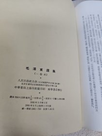 毛泽东选集一卷本 竖版繁体，右翻大32开，66年一版上海一印