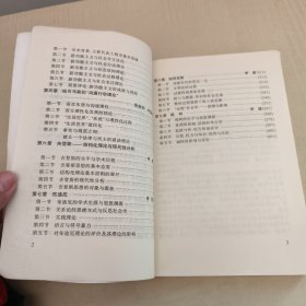 当代西方社会学理论