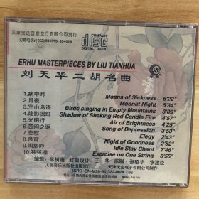 CD：刘天华二胡名曲