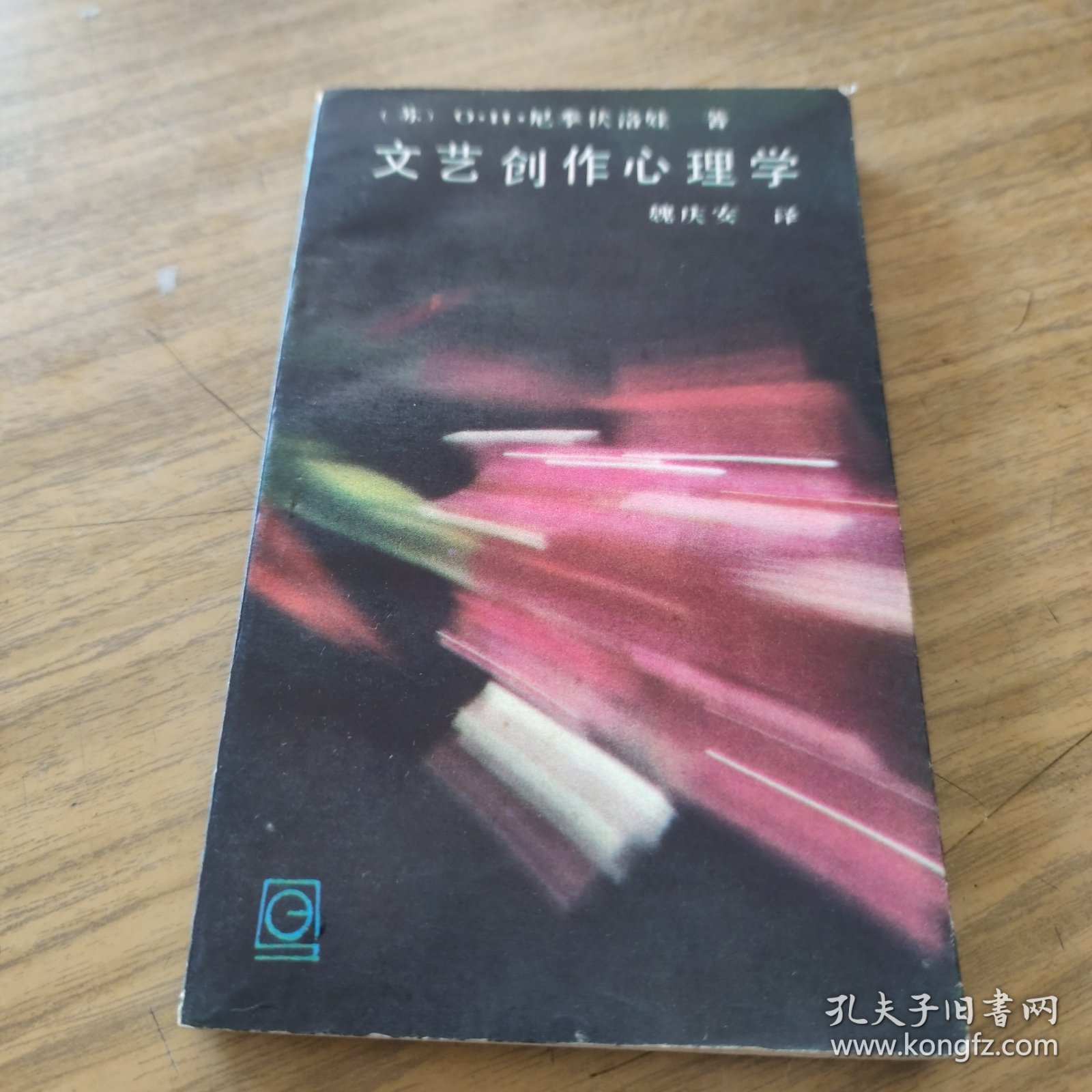 文艺创作心理学[L----8]