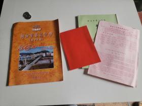 新会市第三中学（棠下中学） 56年薄画册、新校落成典礼、教育论文、请柬等资料4钟