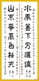 名人书法：著名书法家李迎春，字春山。神州书画院名誉院长，曾被授予“中华书画名家”荣誉称号。（见详细描述）。共二幅长竖幅书法（见图）。每单幅130元。如需求字另议。