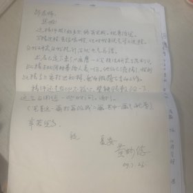 中国画鹰第一人 黄妙德 信札两页 另附画鹰技法复印件5页