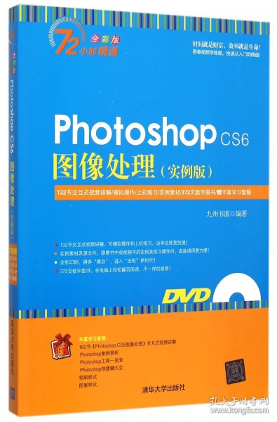 Photoshop CS6图像处理·实例版