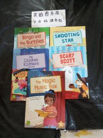 欢乐英语分级阅读四年级（宾果与泡泡宝宝们，流星女孩，小鸡织啊织，可怕的斯科特，魔法音乐盒）共五本