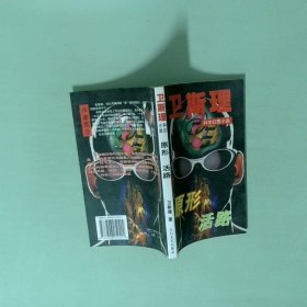 原形 活路