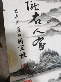 胡宜恒（渭源县书画家）四尺山水
