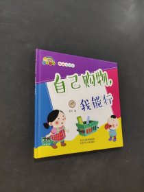 自己购物我能行